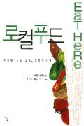 로컬푸드-이달의 읽을 만한 책  2006년 12월(한국간행물윤리위원회)